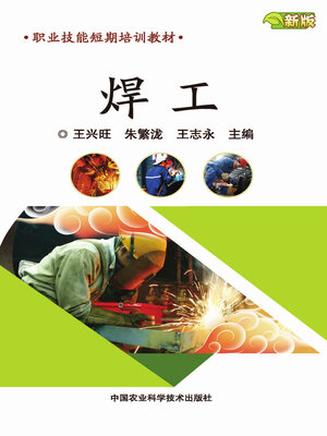 cover image of 焊工